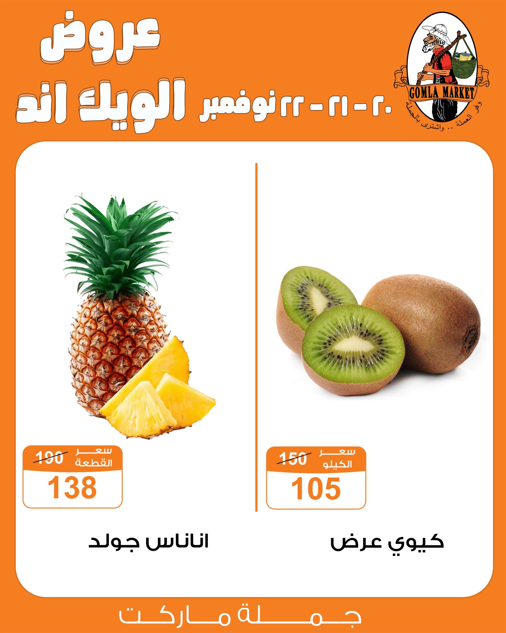 Gomla-market offers from 19nov to 6nov 2025 عروض جملة ماركت من 19 نوفمبر حتى 6 نوفمبر 2025 صفحة رقم 4